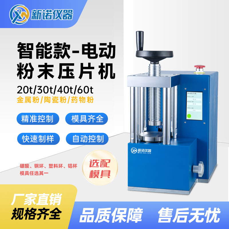 新诺电动DYP-20T型压片机 20吨 电动加压手动补压