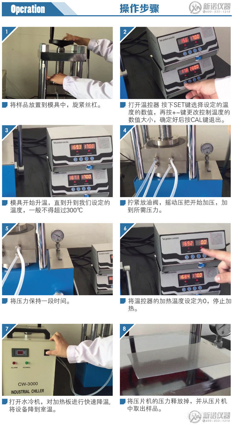 新诺RYJ-600D型热压机操作步骤