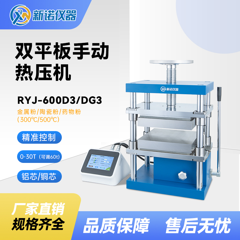 手动热压机上海新诺RYJ-600D3电加热压形机油压机300℃