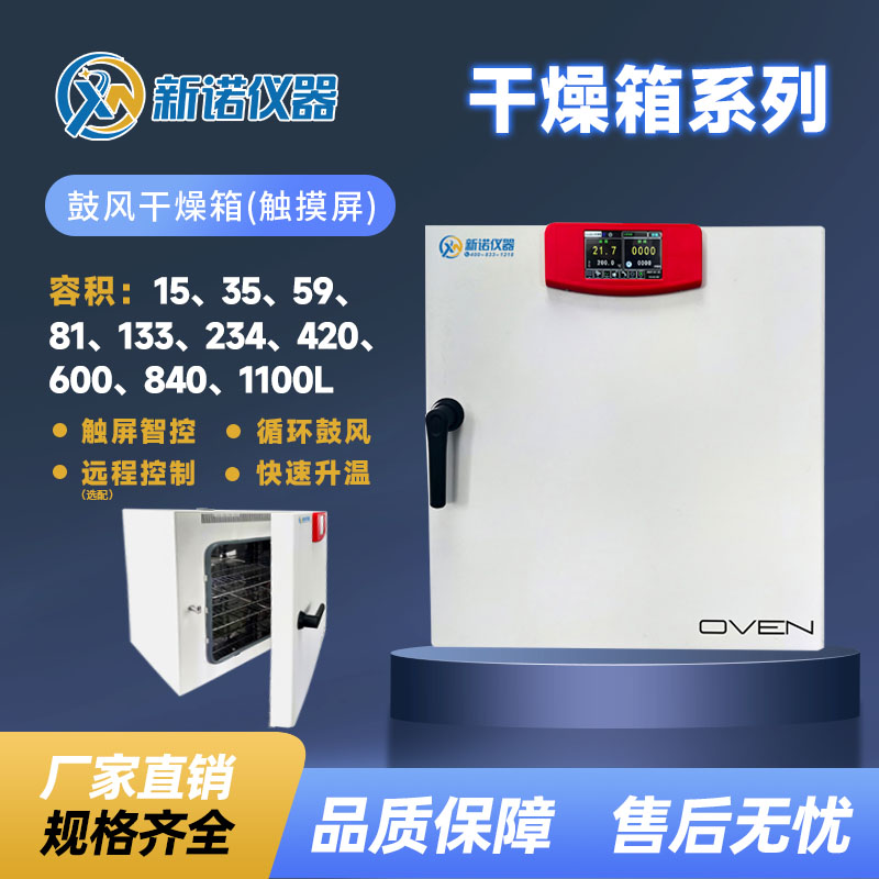 新诺NGF-15鼓风干燥箱-15L