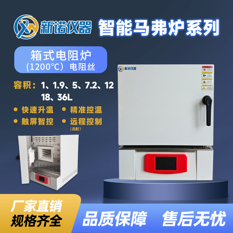 新诺 NXL-1200X-2箱式高温炉1200℃-电阻丝1.9L