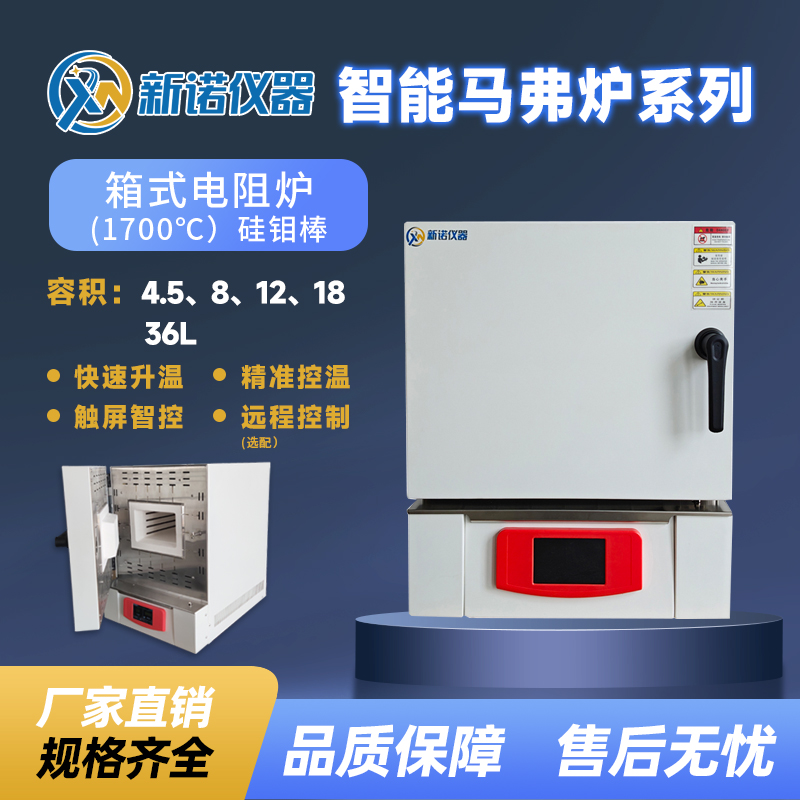 新诺 NXL-1700X-8箱式高温炉1700℃-硅钼棒8L