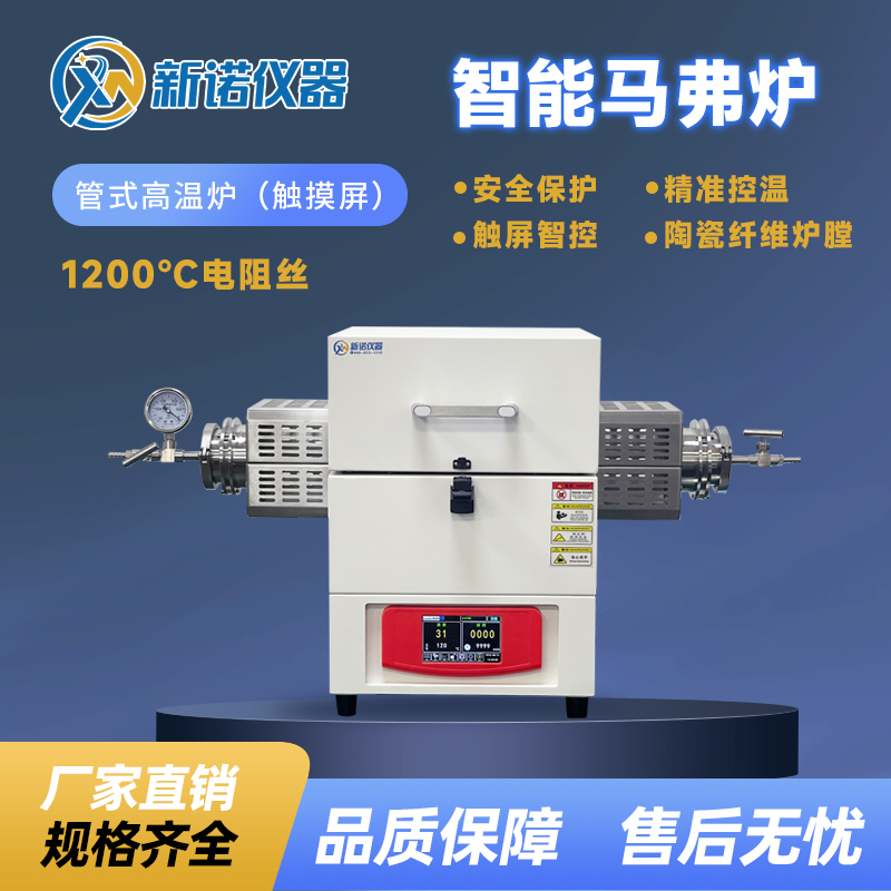 新诺 NGL-1200X-40/205管式高温炉Φ40/800mm