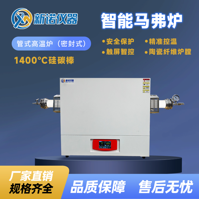 新诺NGL-1400X-60/300管式高温炉硅碳棒Φ60/1000mm