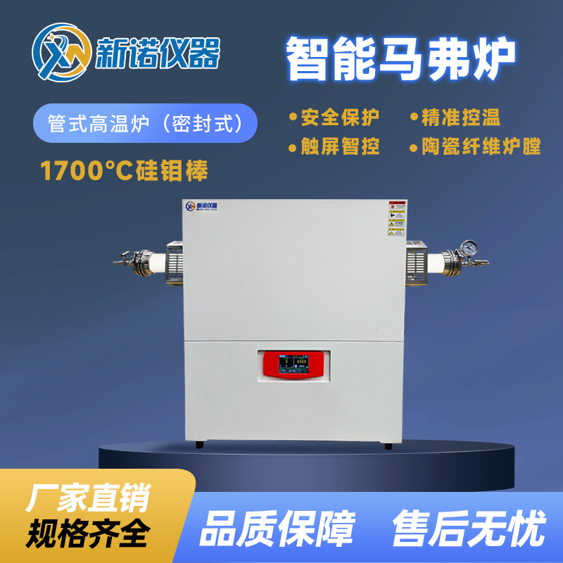 新诺NGL-1700X-80/300管式高温炉硅钼棒Φ80/1000mm