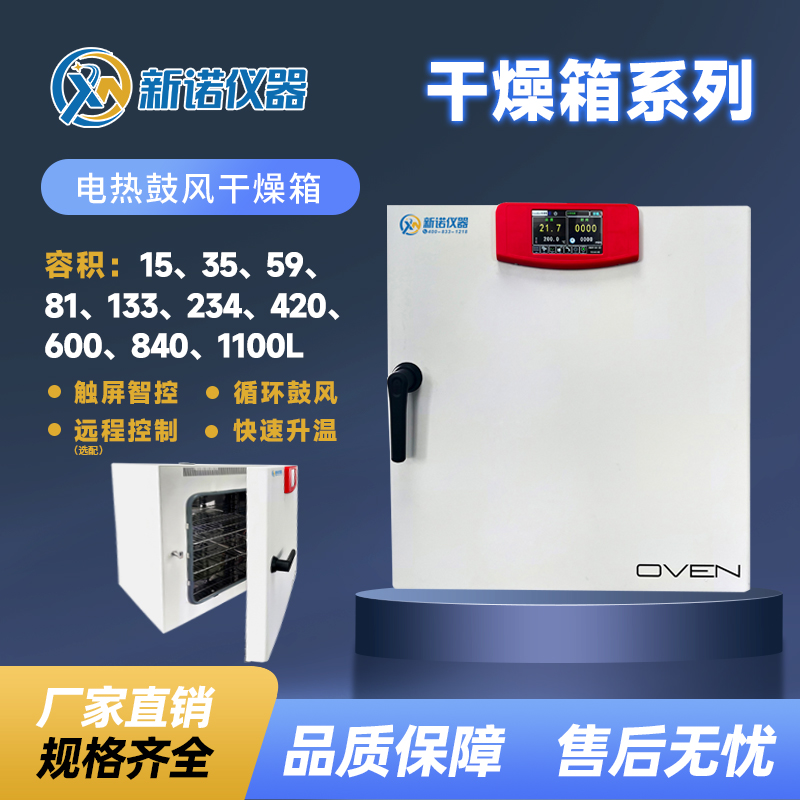 新诺NGF系列电热鼓风干燥箱1100L